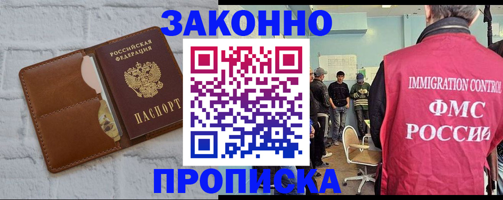 прописка от собственника в Алуште