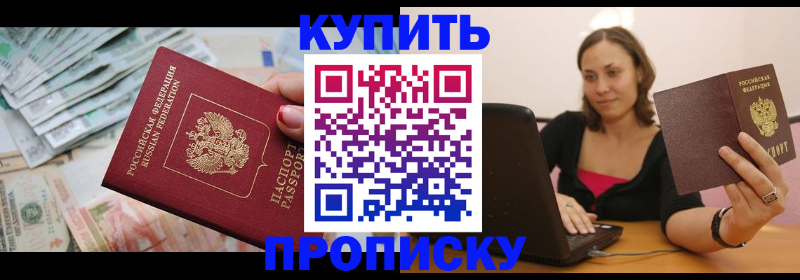 временная регистрация недорого в Алуште