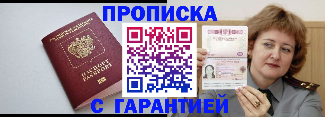 прописка для школы в Алуште