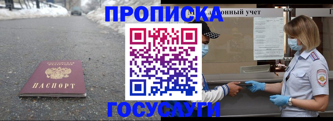 прописка гарантия в Алуште