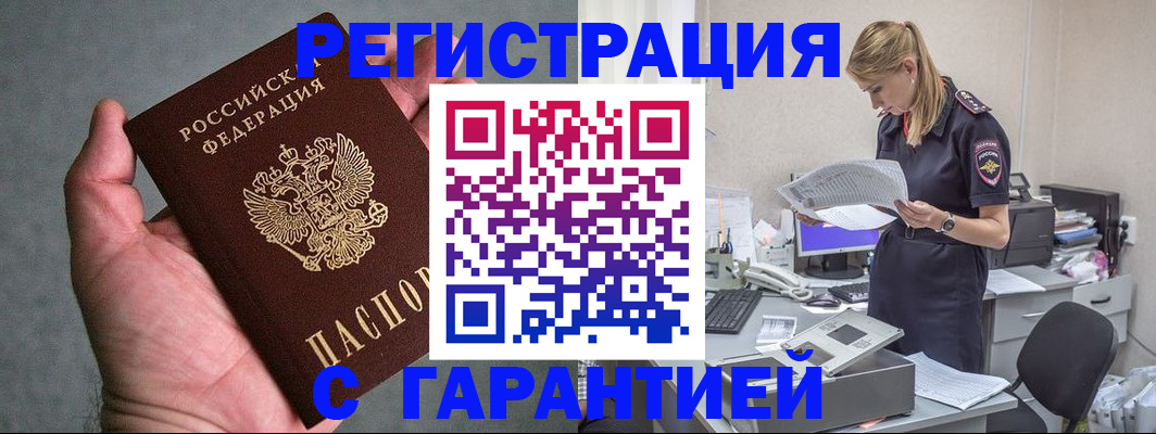 временная регистрация для всех в Алуште